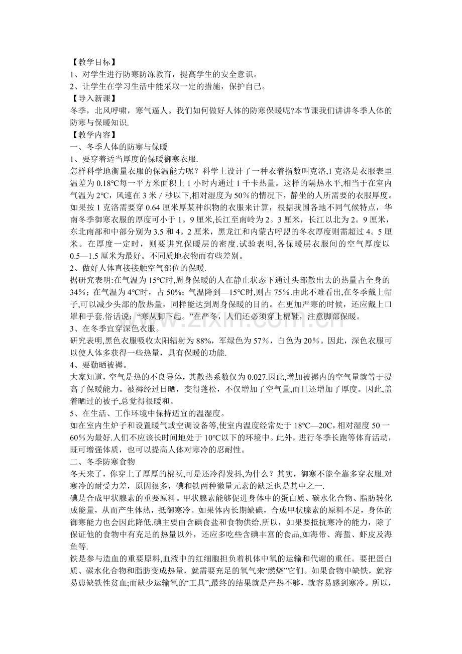 学生冬季防寒防冻安全教育.doc_第2页