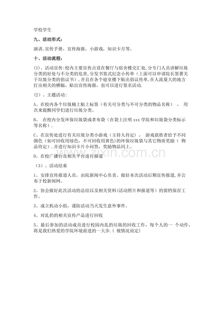 垃圾分类主题活动方案.doc_第2页