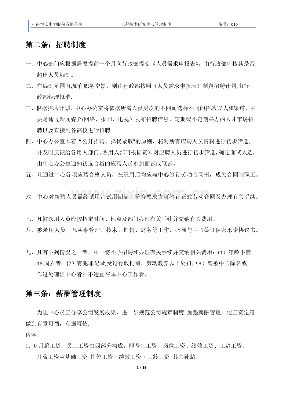 工程技术研究中心管理制度.docx_第2页