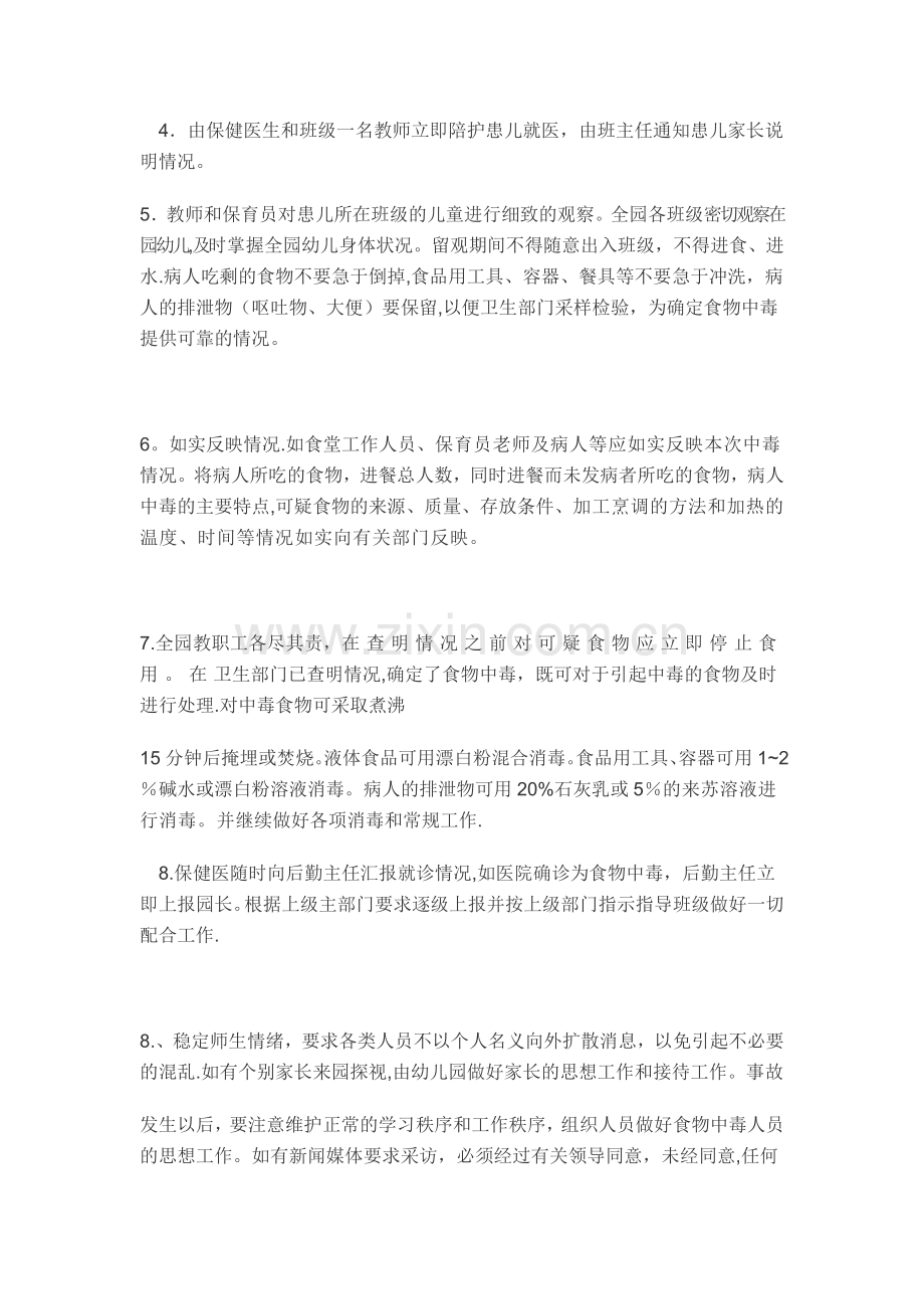 幼儿园食物中毒演练活动方案.doc_第2页