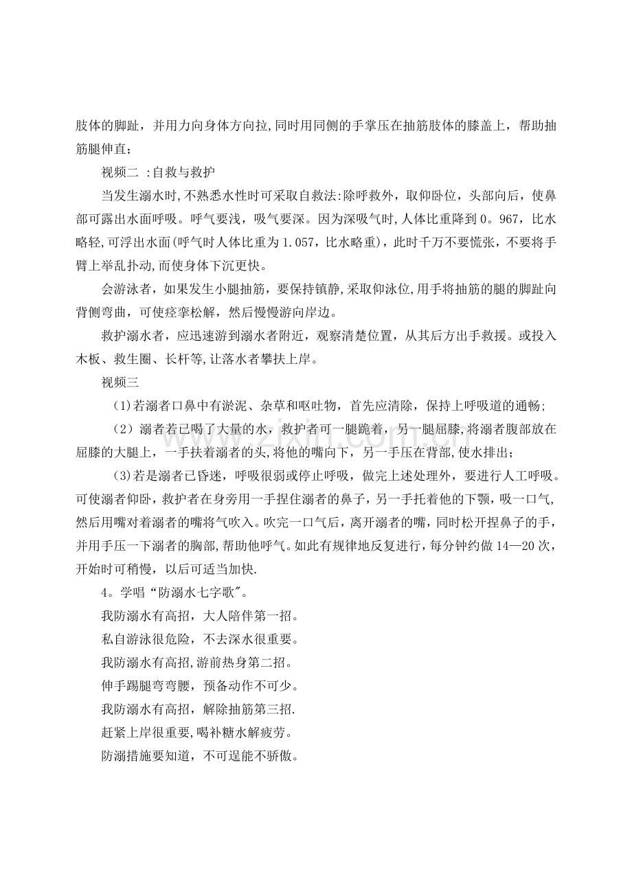 二年级三班防溺水主题班会教案.doc_第2页