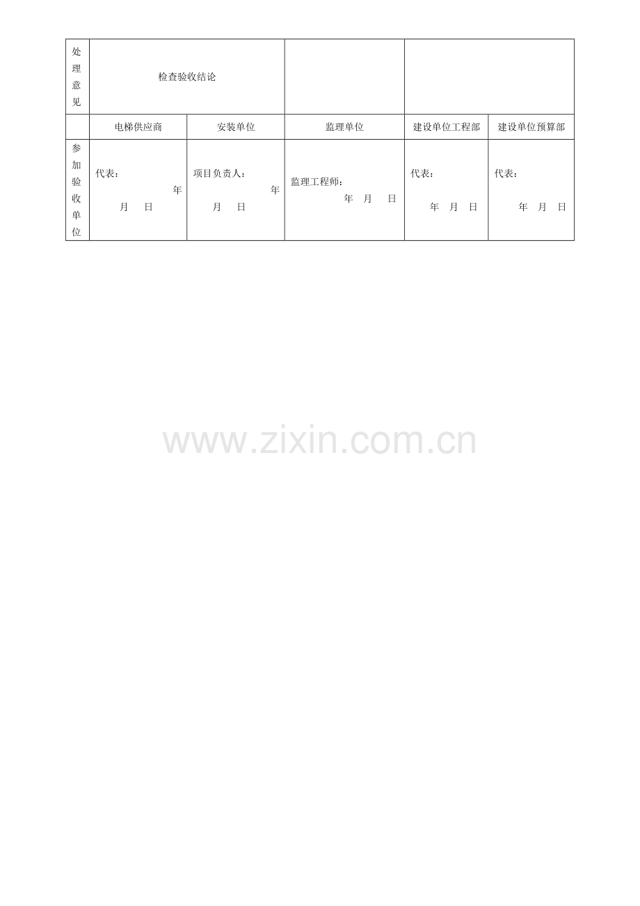 电梯设备进场开箱检验记录表.doc_第2页