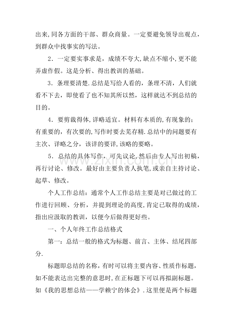 个人年度工作总结简单.docx_第2页