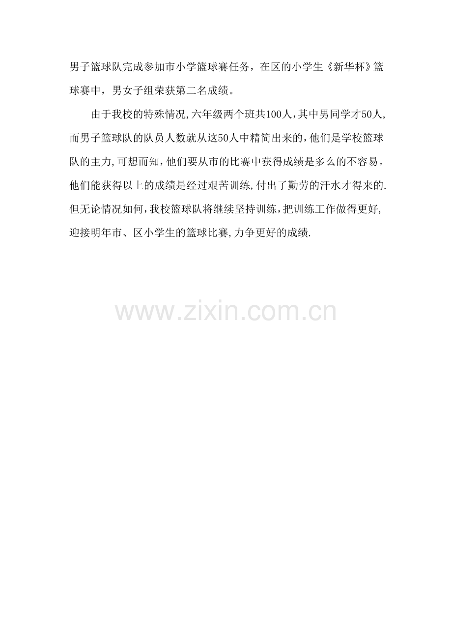 小学篮球队训练工作总结.doc_第2页