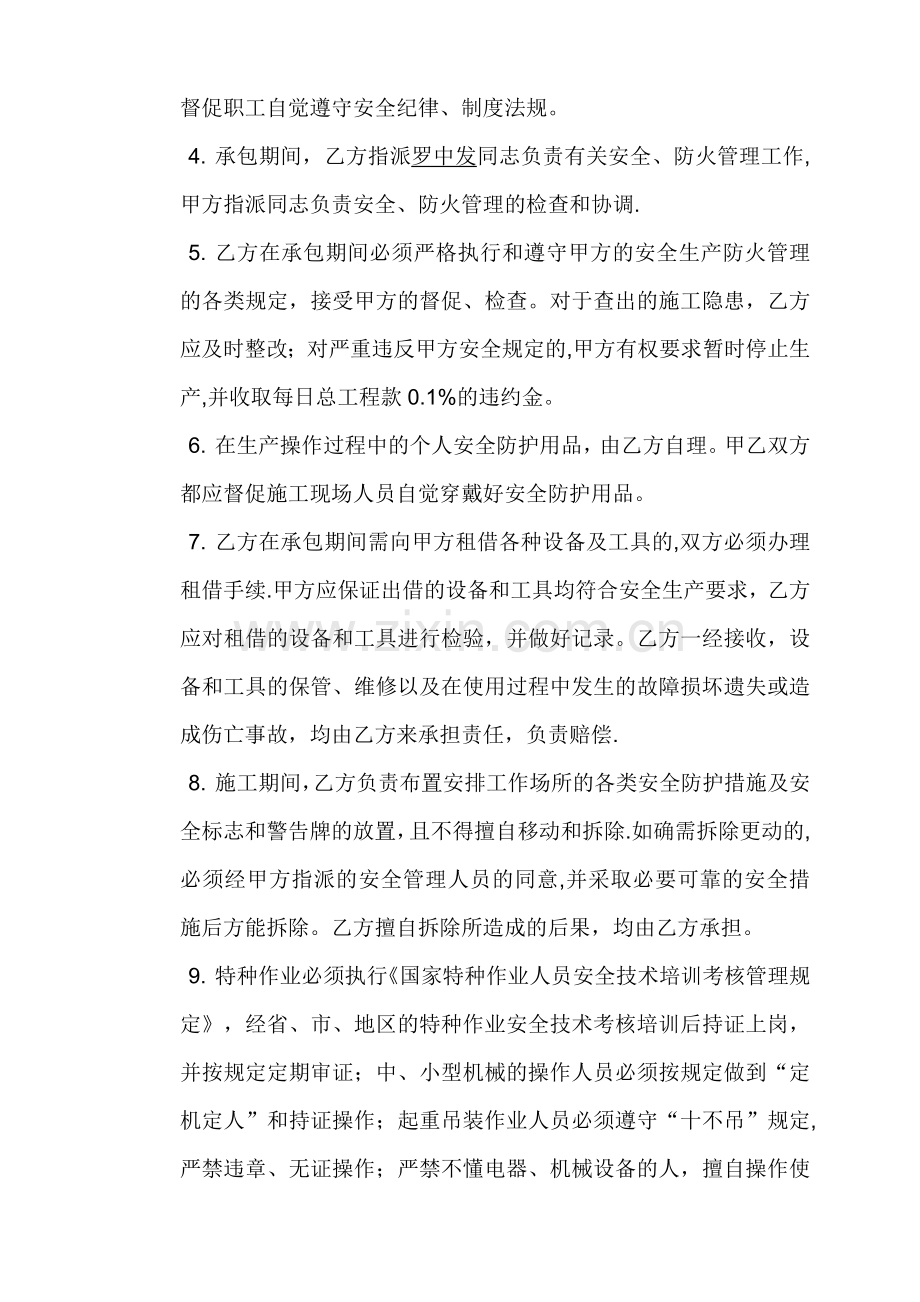安全协议书-长期.doc_第2页