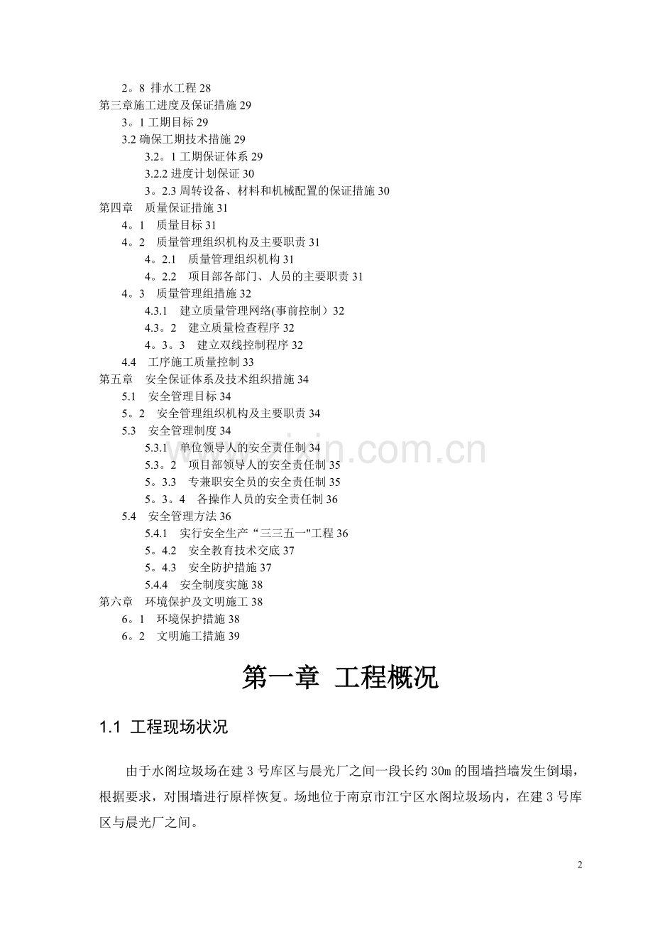 挡土墙高边坡防护施工方案.doc_第2页