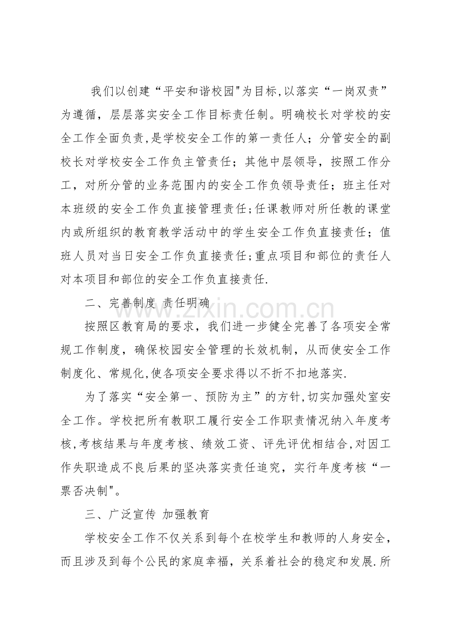 校安办工作总结.docx_第2页