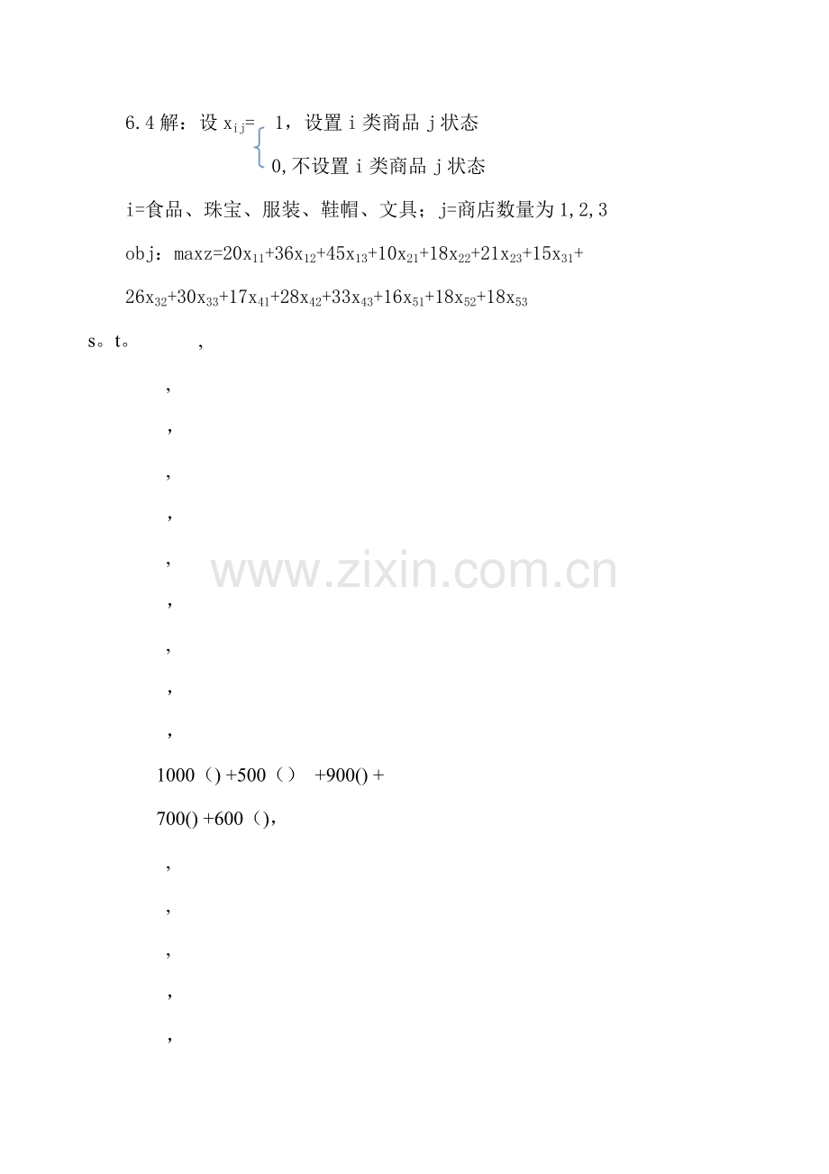 管理运筹学第四版第六章习题答案.doc_第1页