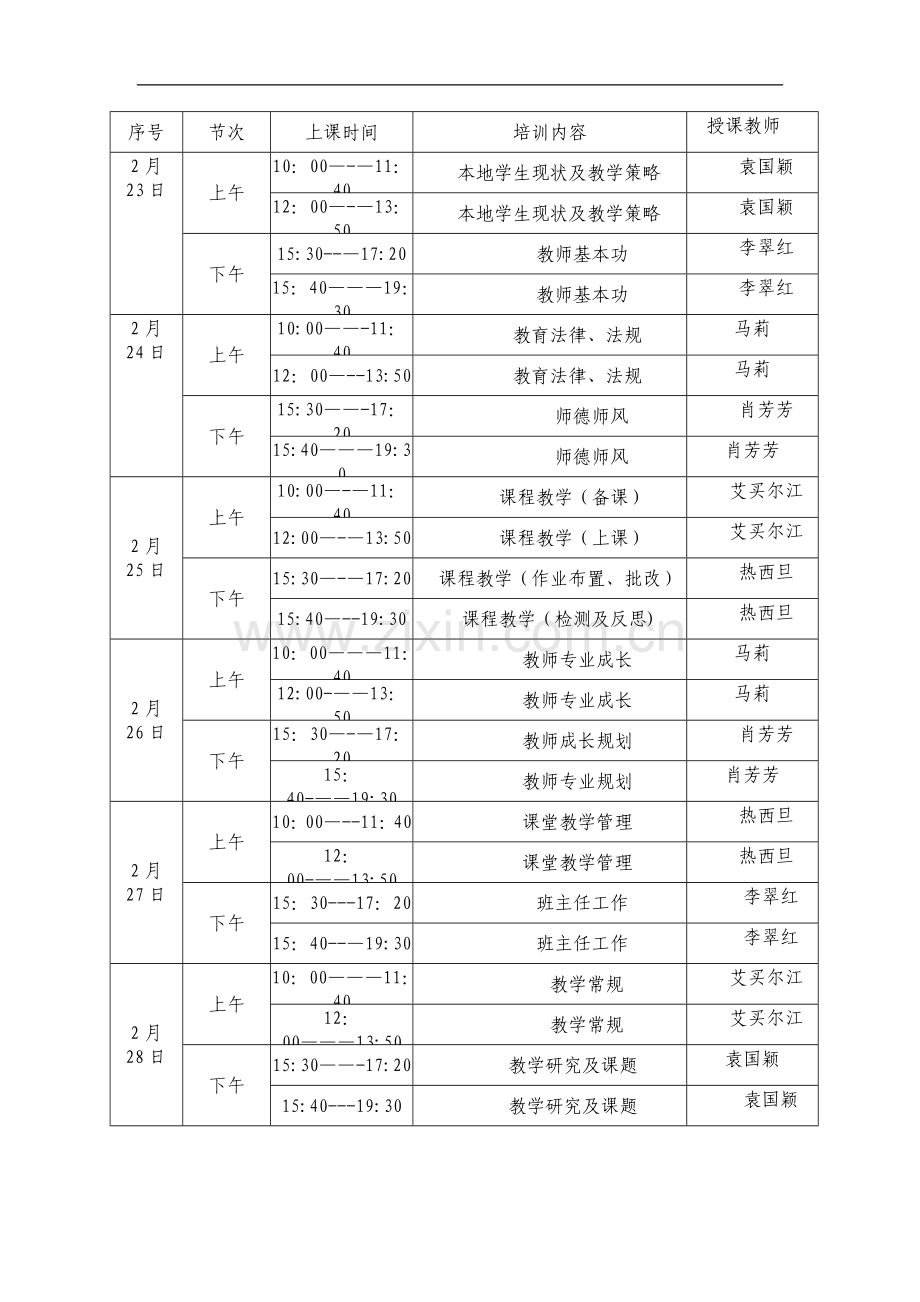 新教师培训安排表.doc_第2页