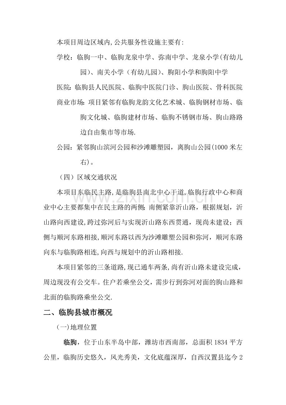 临朐房地产项目可行性研究报.doc_第2页