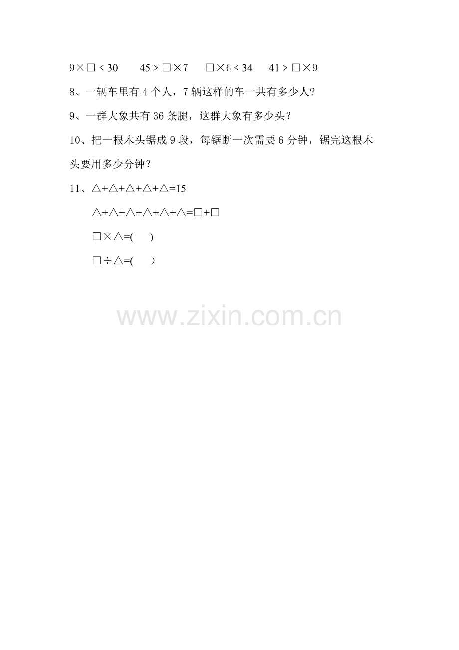表内除法易错题.doc_第2页