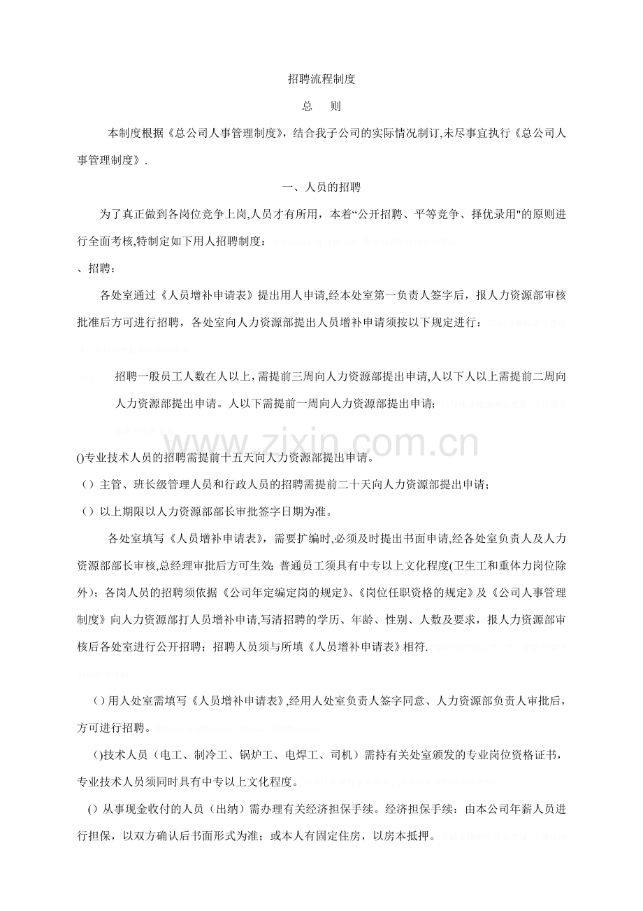 招聘流程制度.doc_第1页