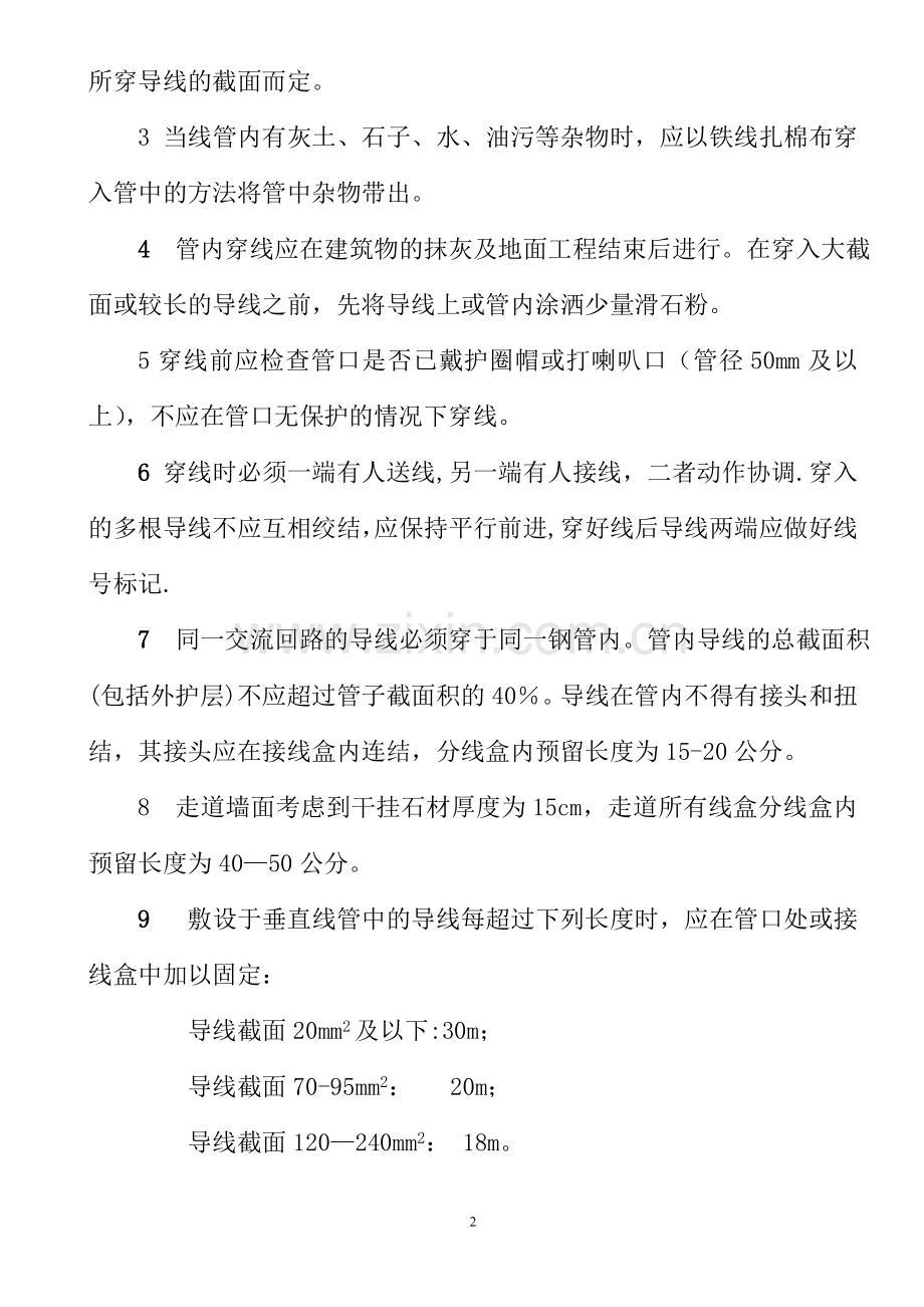穿线施工方案.doc_第2页