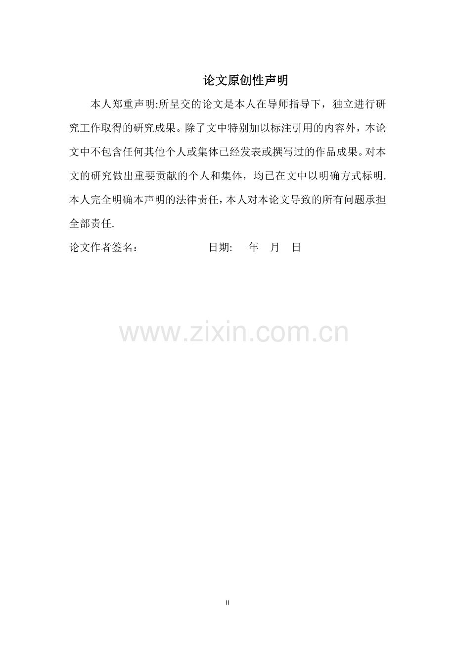 网络消费心理研究及营销策略.doc_第2页