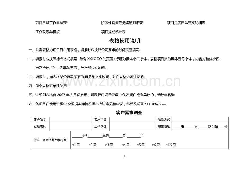 房地产全程营销策划全套表格35页.docx_第2页