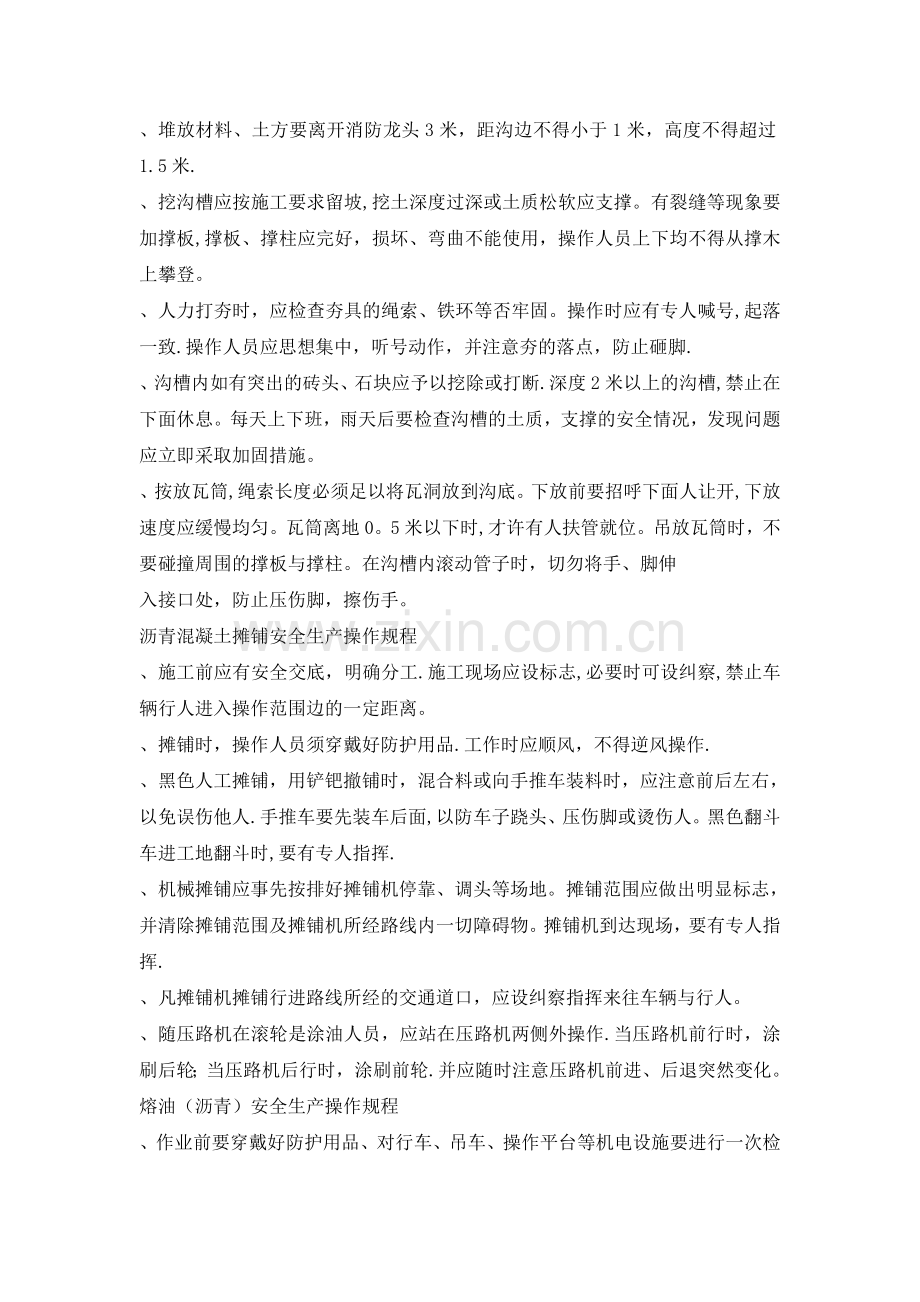 市政工程安全技术操作规程.doc_第2页