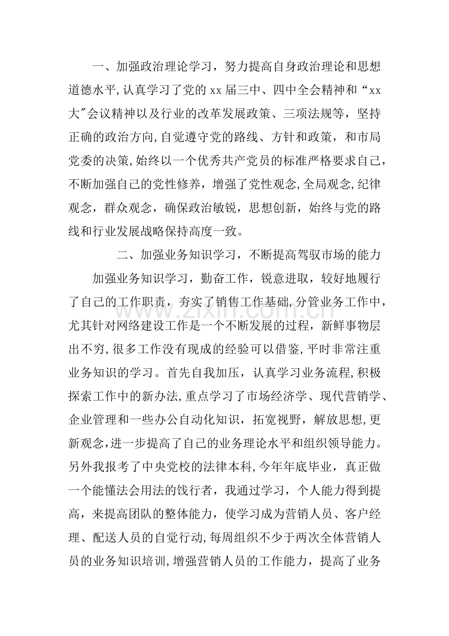 个人述职述廉报告销售.docx_第2页