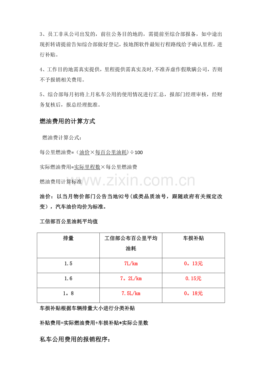 私车公用油费补贴管理办法.doc_第2页