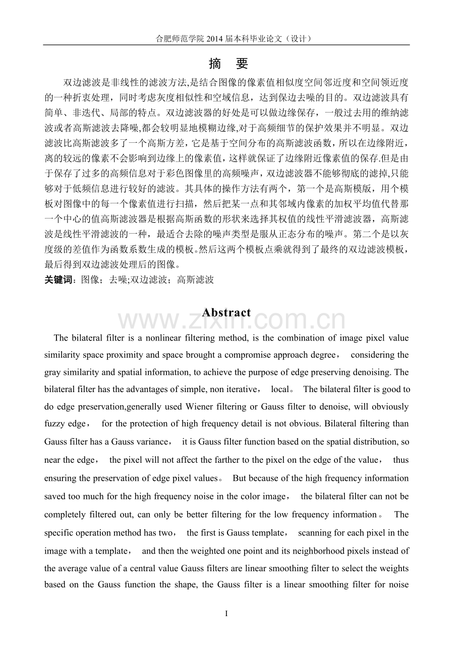 毕业设计--基于双边滤波的图像去噪的方法.doc_第2页