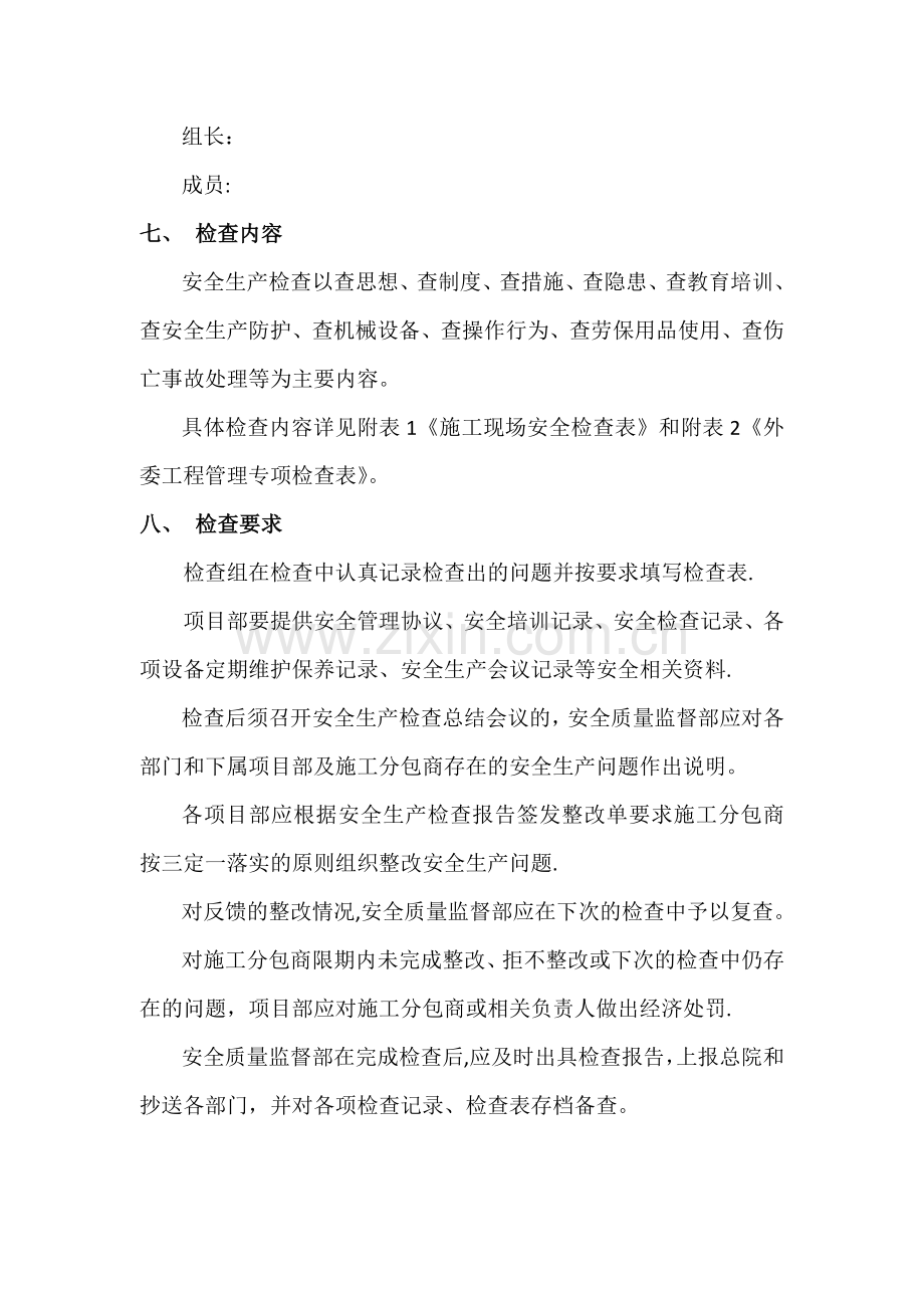 施工现场安全检查方案.docx_第2页