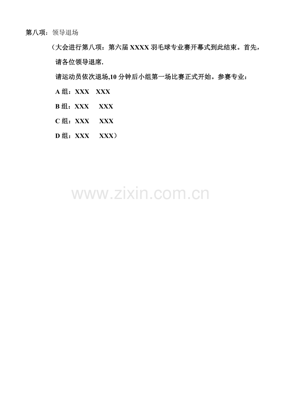 羽毛球比赛开幕式流程(主持人版).doc_第2页