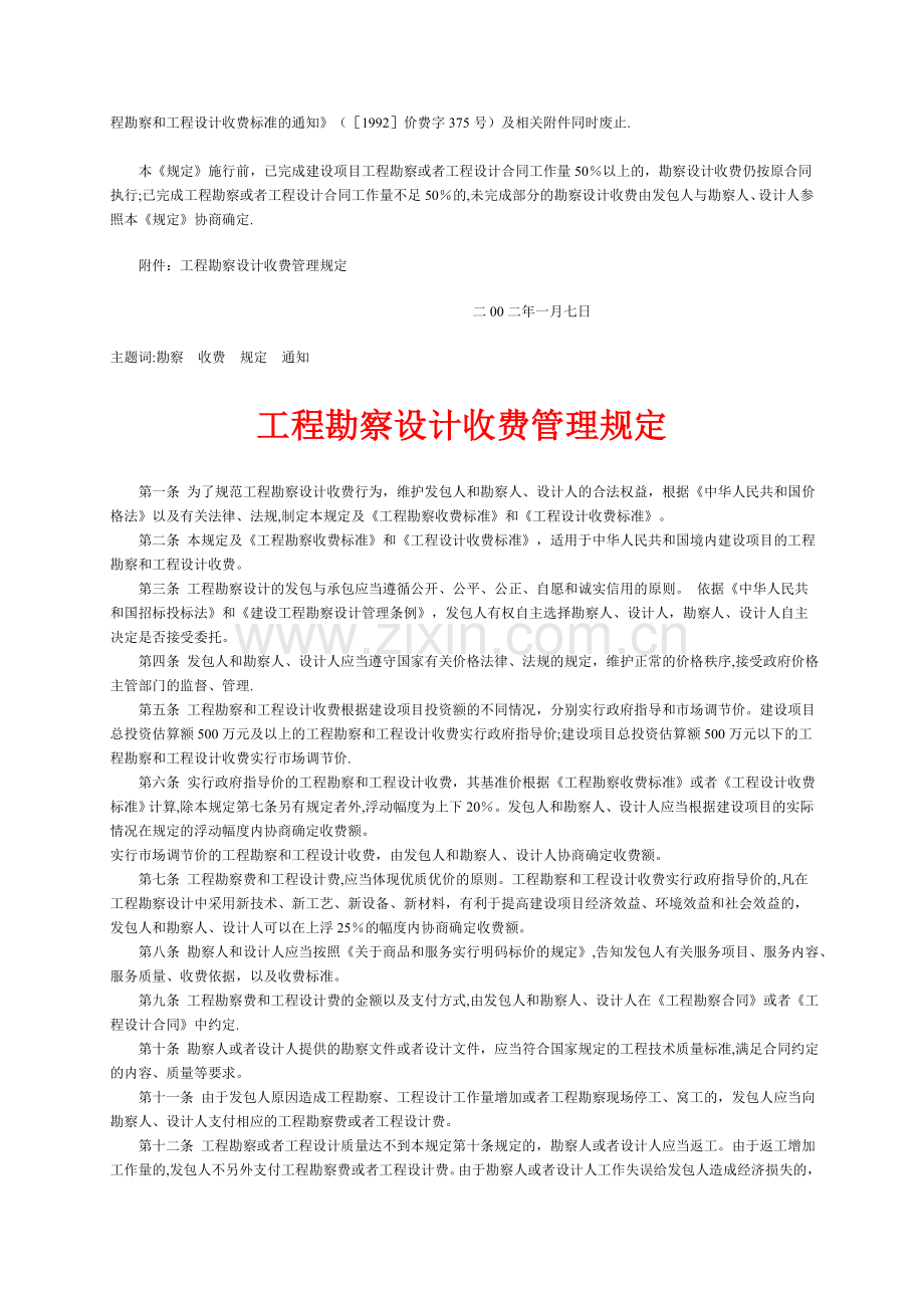 工程勘察设计收费标准2002.doc_第2页