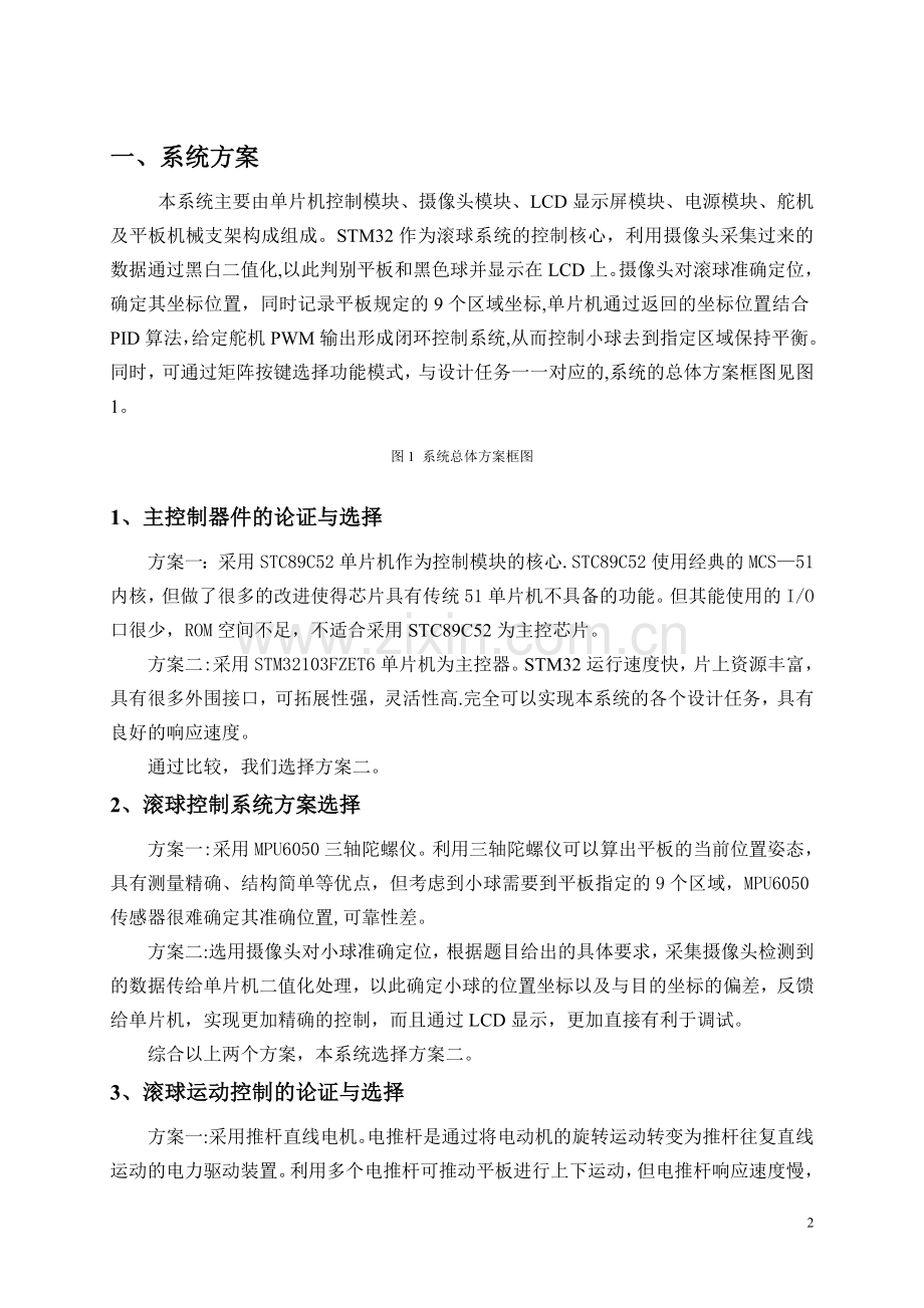 滚球控制系统设计报告.doc_第2页