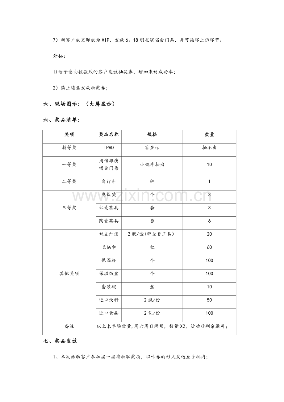 房地产微现场暖场互动方案.docx_第2页