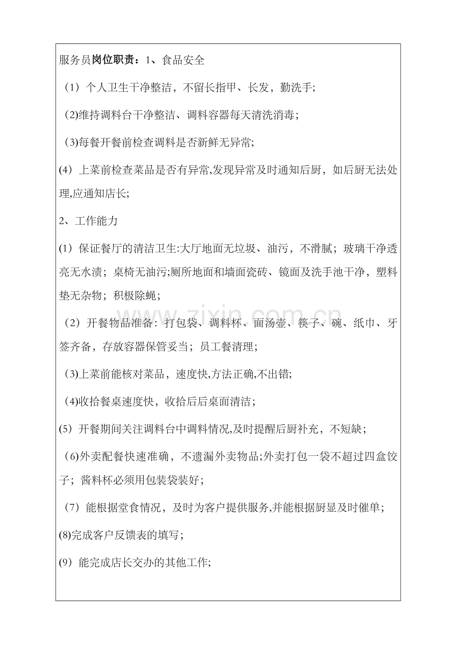 服务员岗位职责.doc_第2页