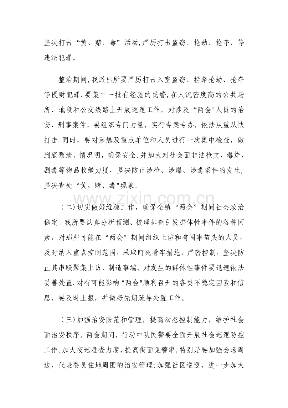 派出所安全保卫方案.doc_第2页