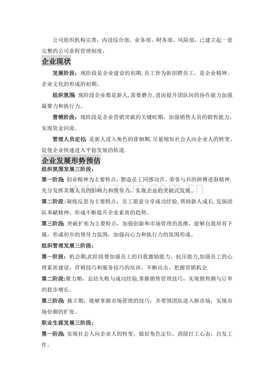 省进出口担保公司培训建议书.doc_第2页
