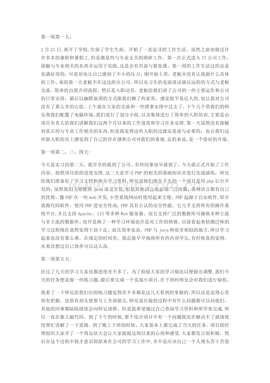 实习总结+实习周记.doc_第1页