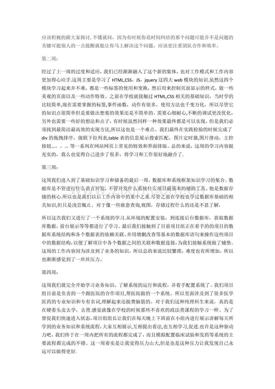 实习总结+实习周记.doc_第2页