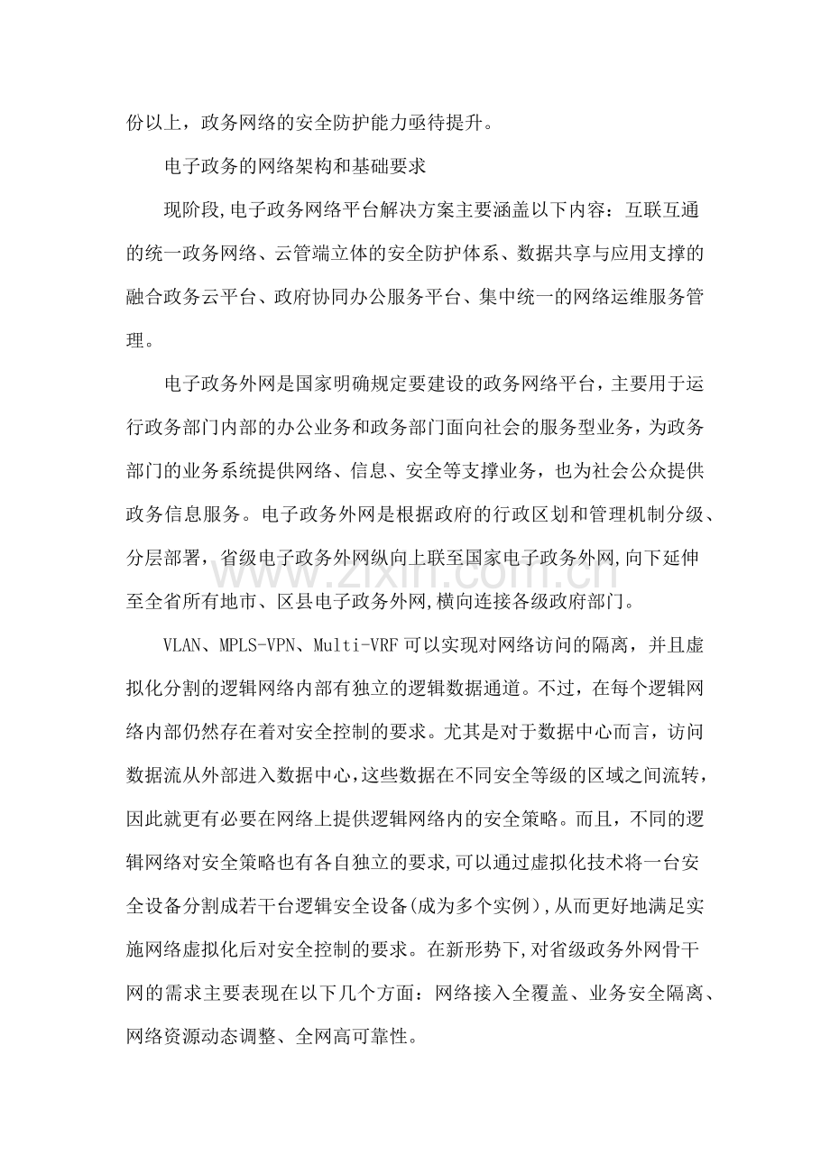 云计算和大数据背景下的电子政务网络发展.docx_第2页