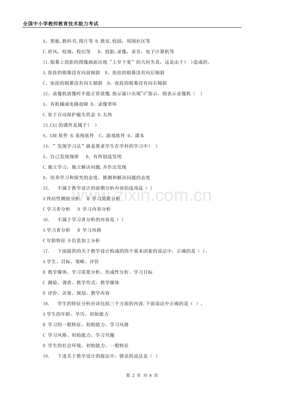 现代教育技术试题及答案[1].doc_第2页