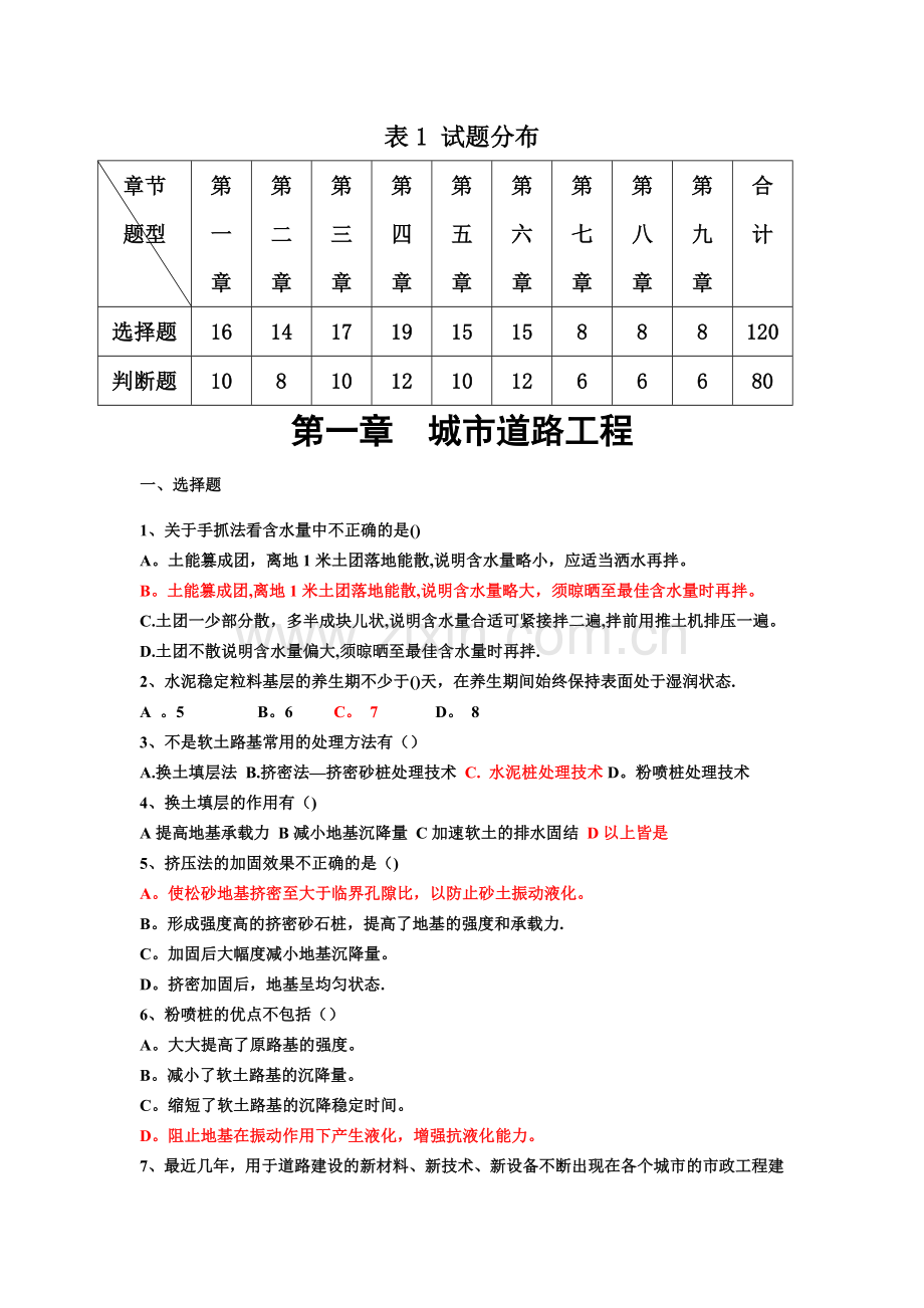 市政公用工程复习题库(新).doc_第2页