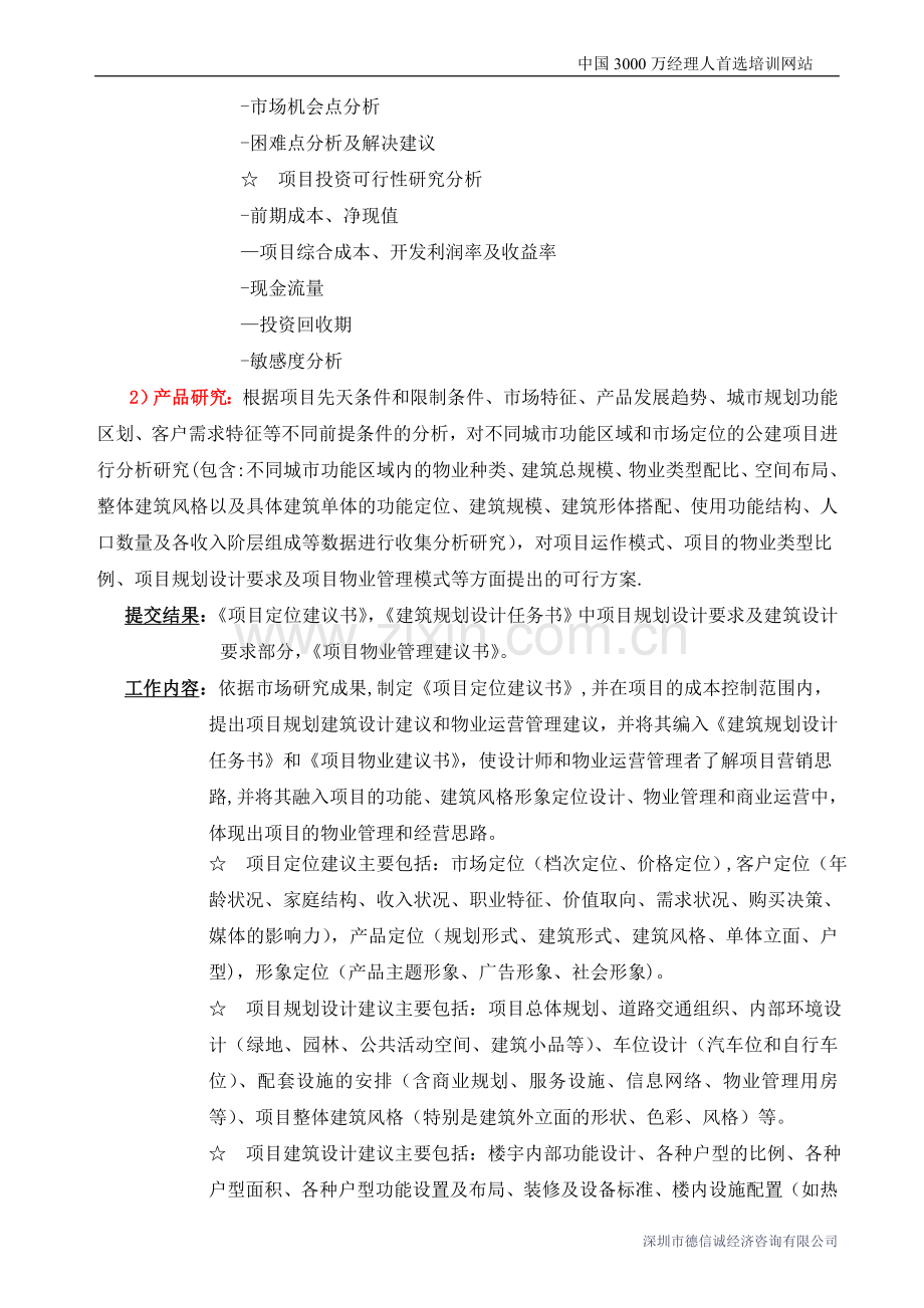 营销中心职能及组织架构.doc_第2页