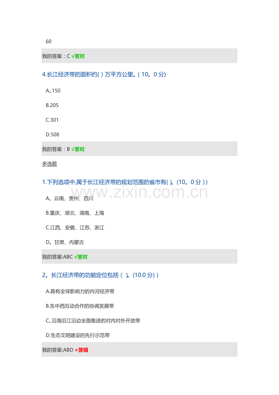 推进长江经济带高质量发展.doc_第2页