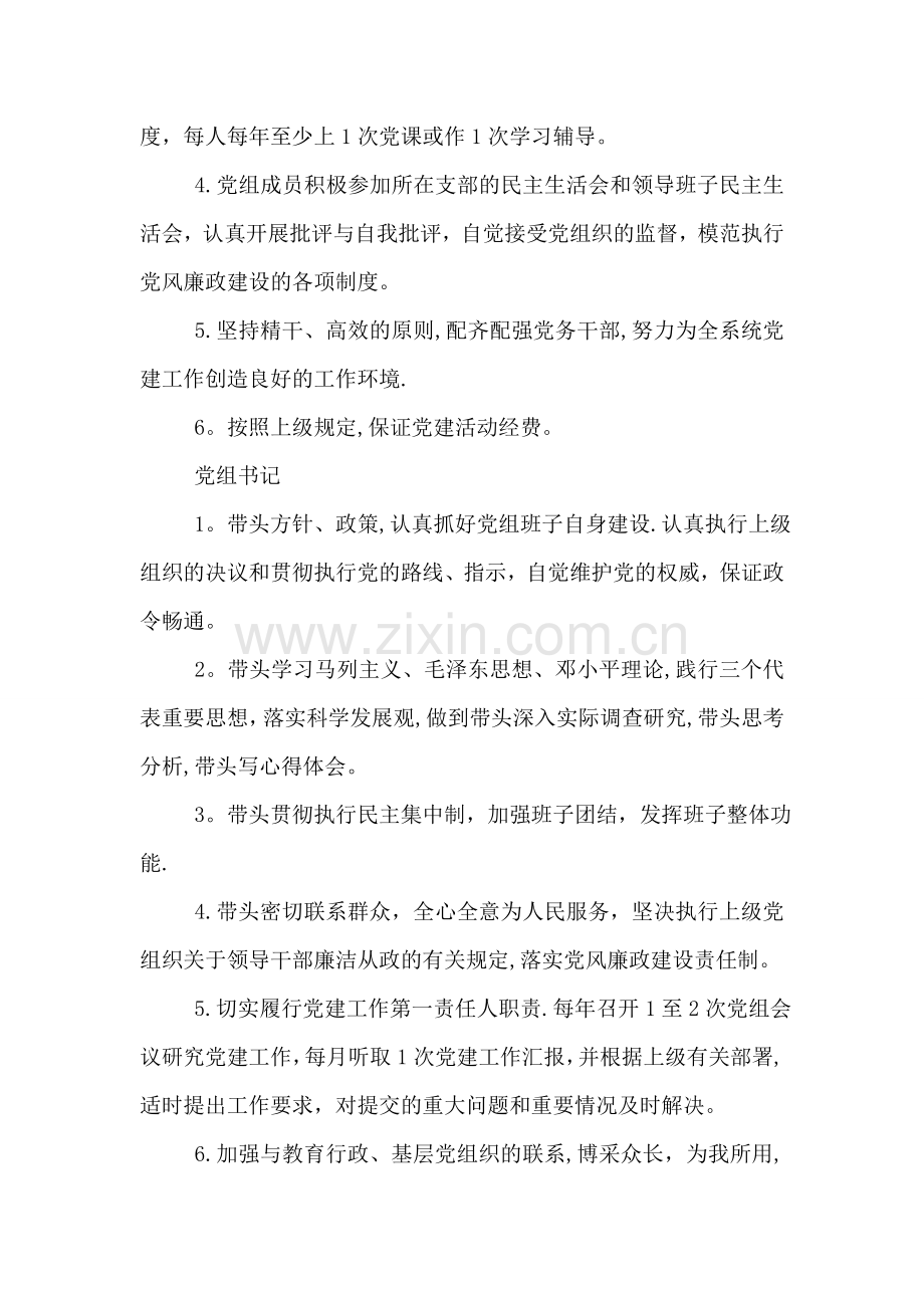乡镇党建工作责任书.doc_第2页