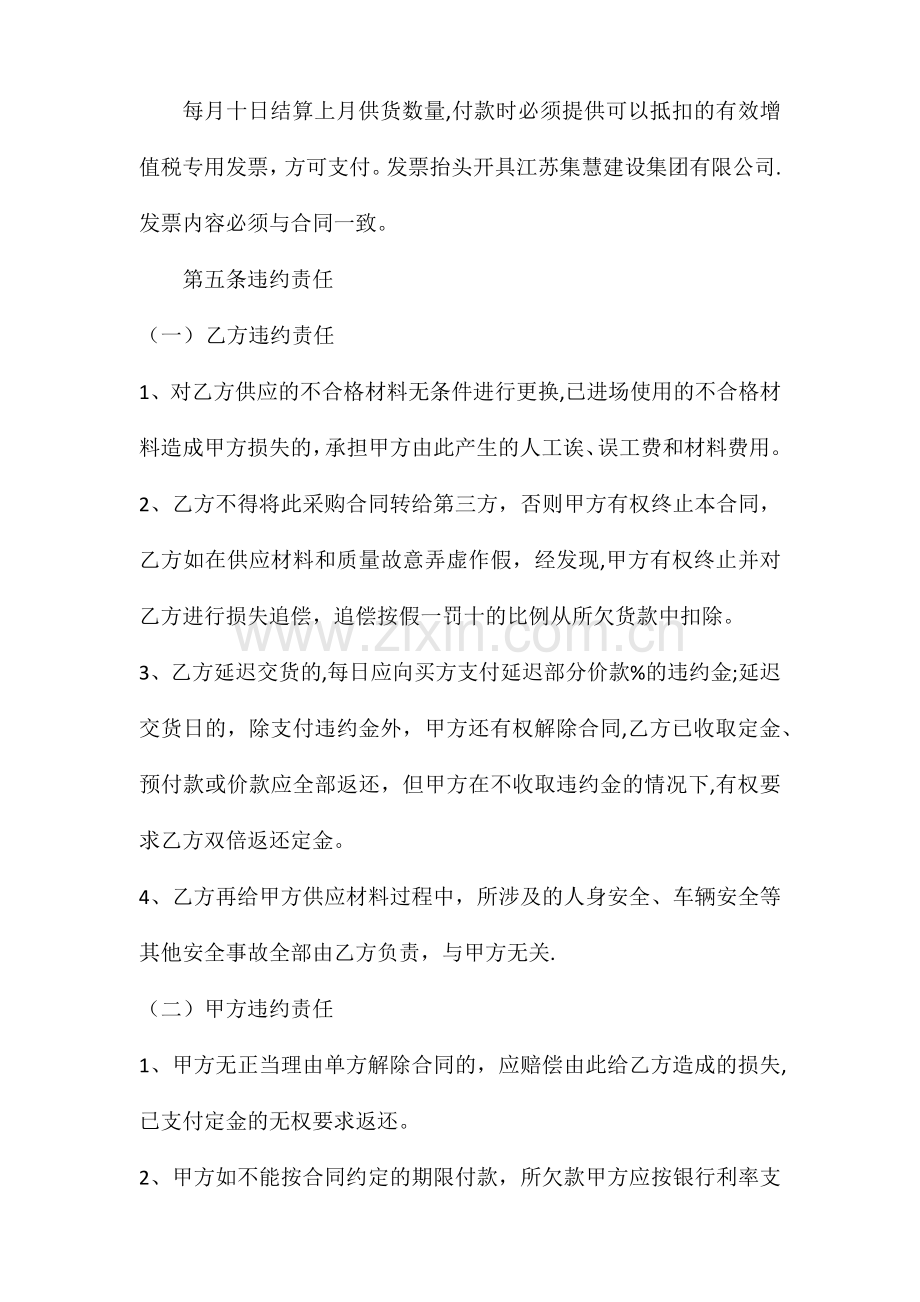 水泥砖建材采购合同.doc_第2页