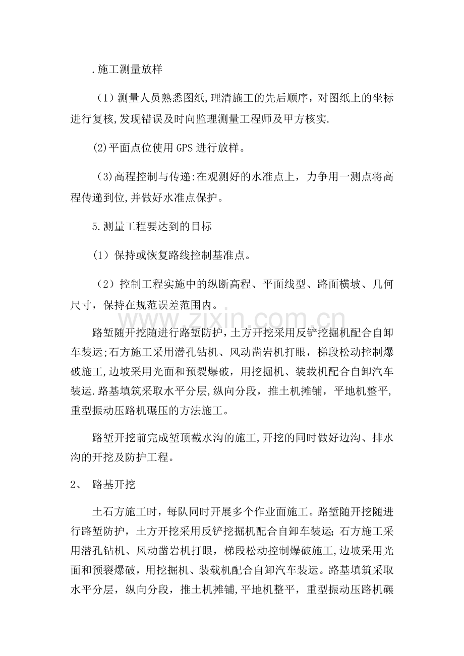 施工测量放样.doc_第1页