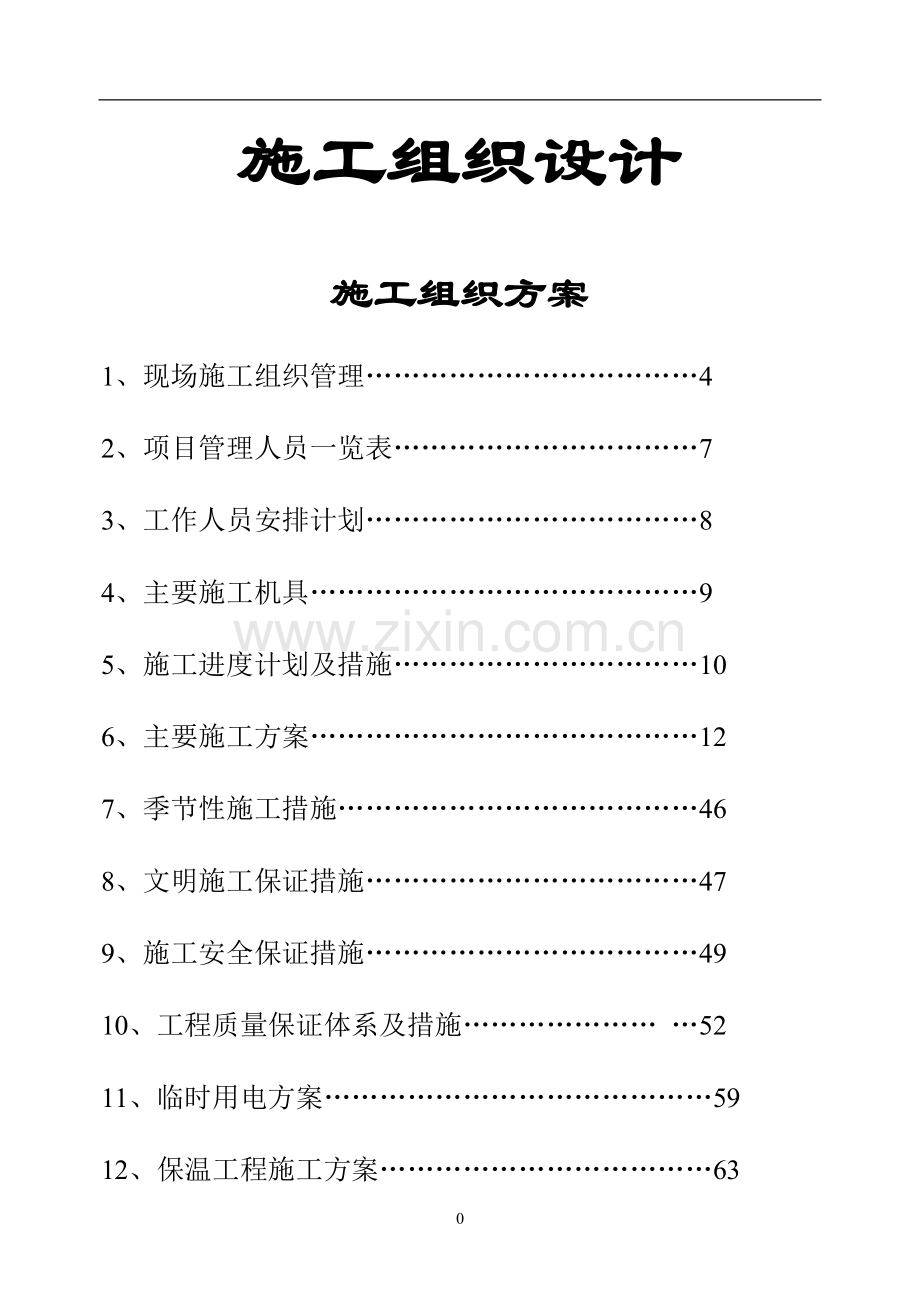 湿法脱硫施工方案.doc_第1页