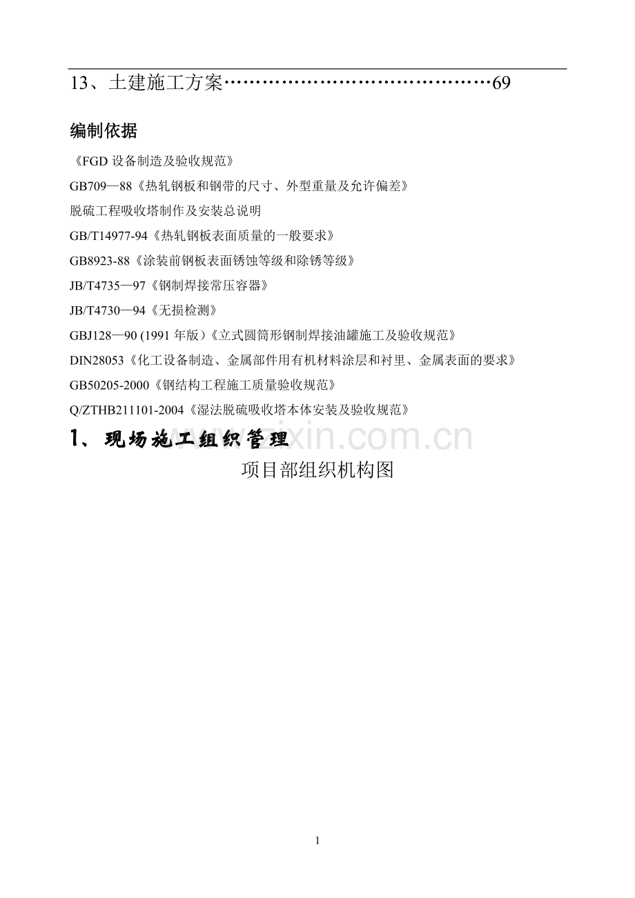 湿法脱硫施工方案.doc_第2页