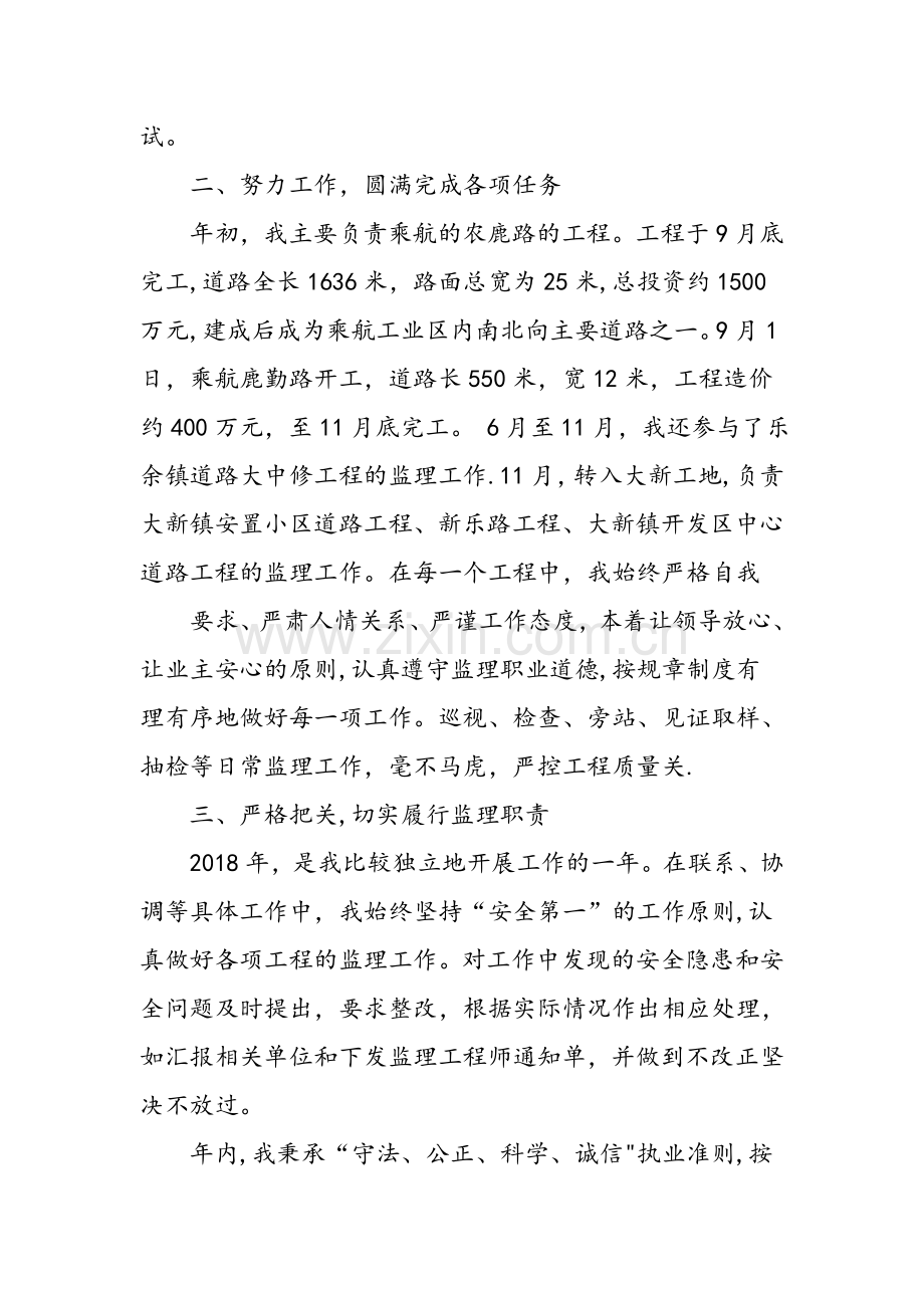 专业监理工作总结范文-范文.doc_第2页