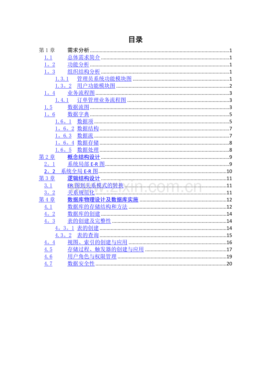二手房中介管理系统需求分析.docx_第2页