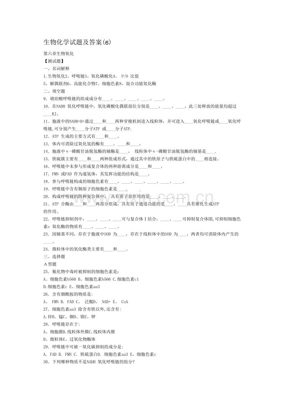 生物化学试题及答案(3).docx_第1页