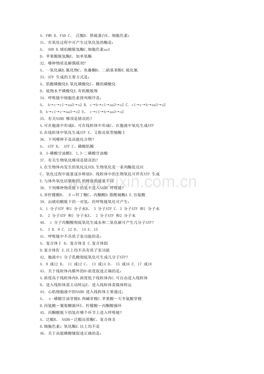 生物化学试题及答案(3).docx_第2页