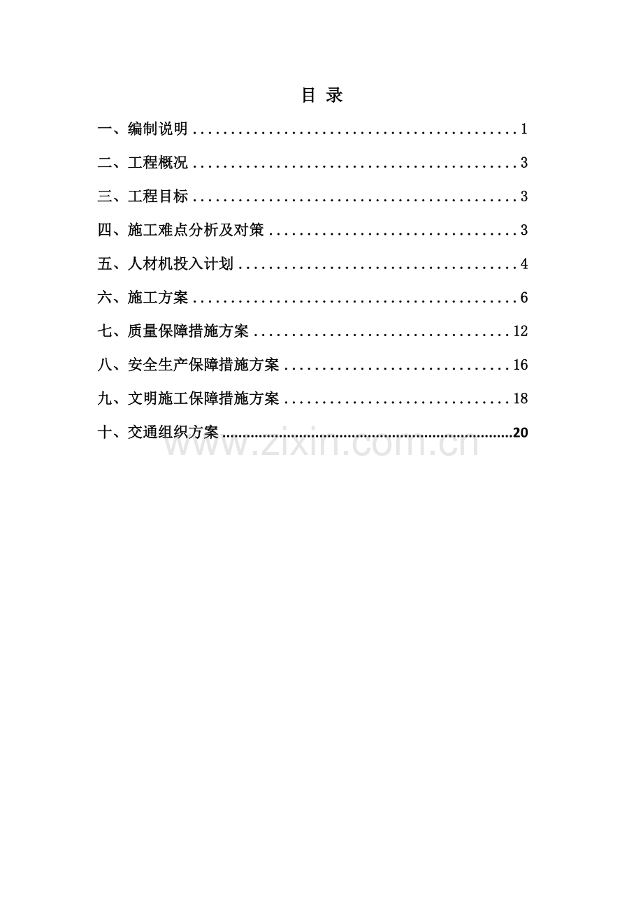 沥青铣刨施工方案.doc_第2页