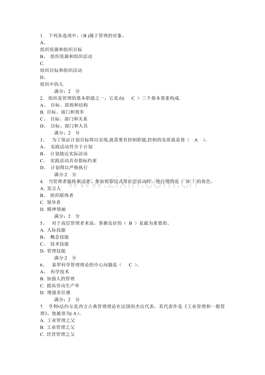 现代管理原理任务01.doc_第1页