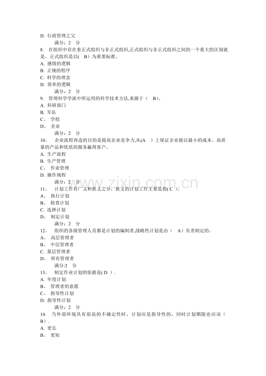 现代管理原理任务01.doc_第2页